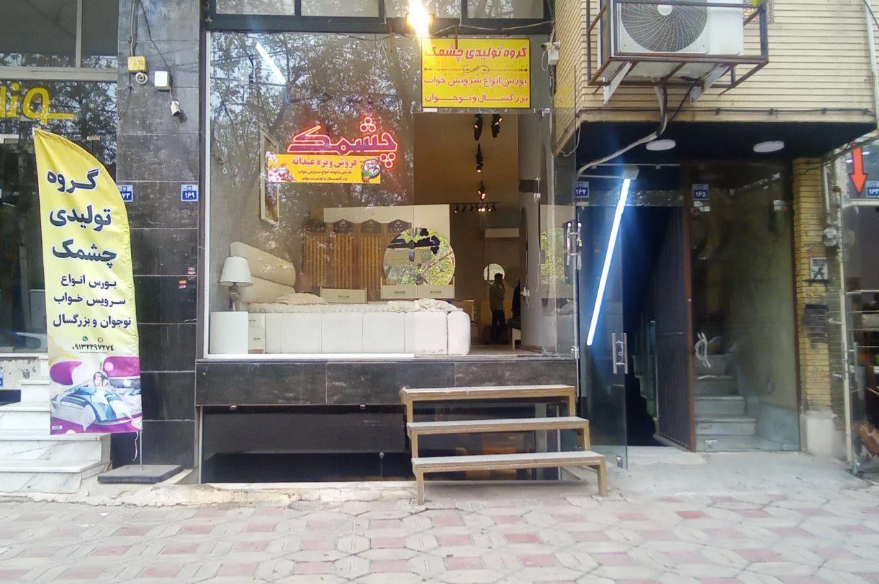 گروه تولیدی چشمک - تصویر 5