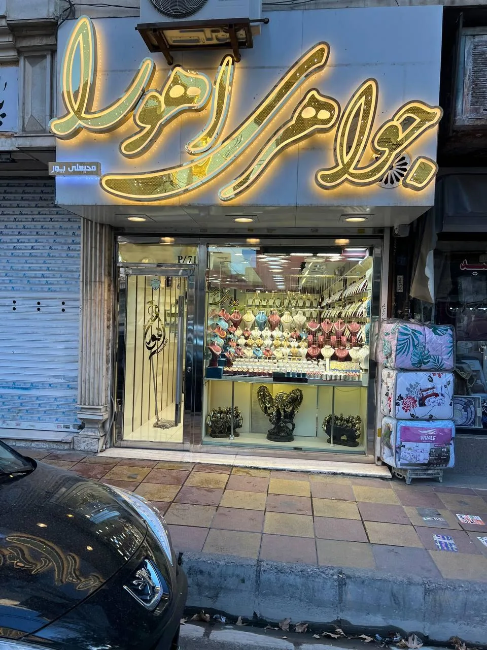 جواهری اهورا