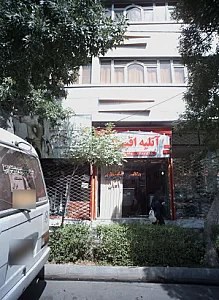 بوتیک کالج