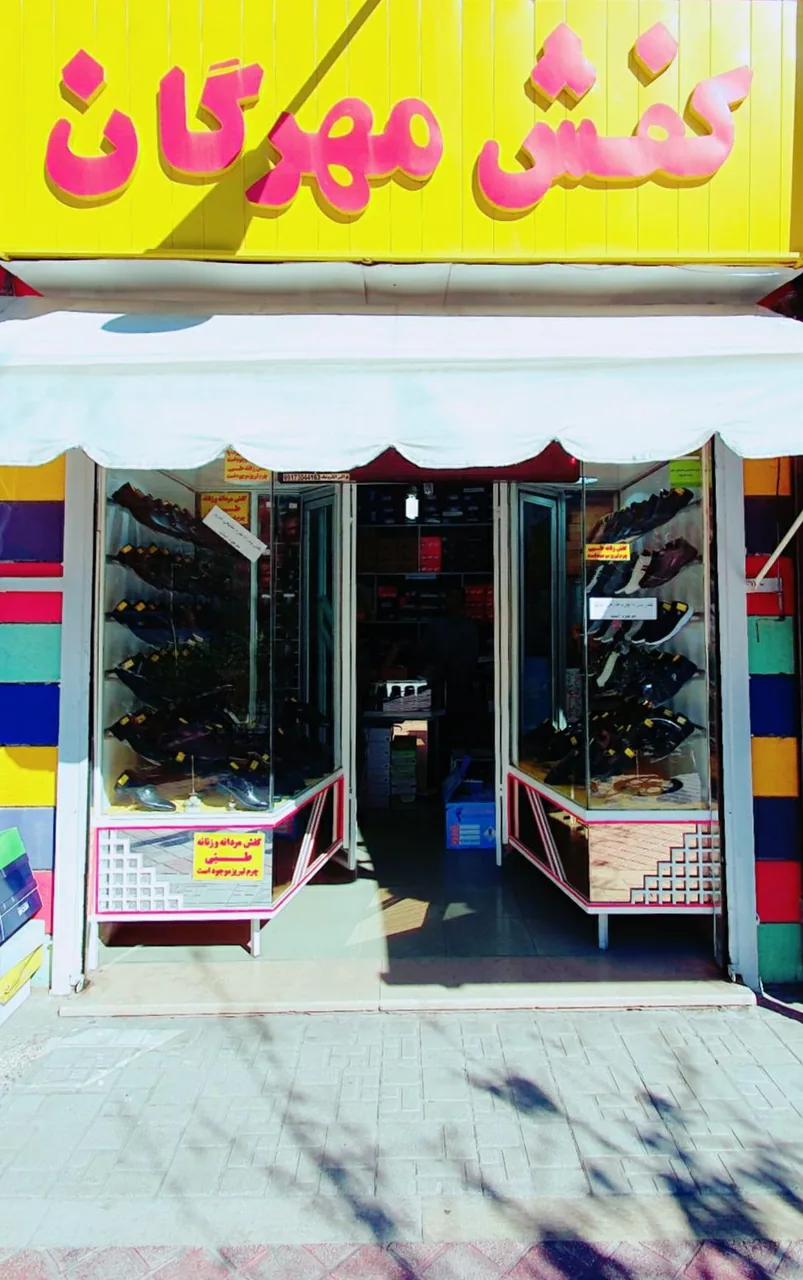 فروشگاه کفش مهرگان👞