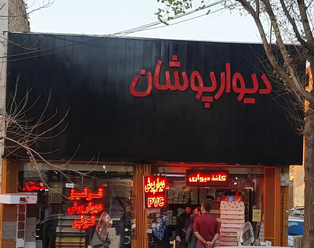 فروشگاه دیوارپوشان