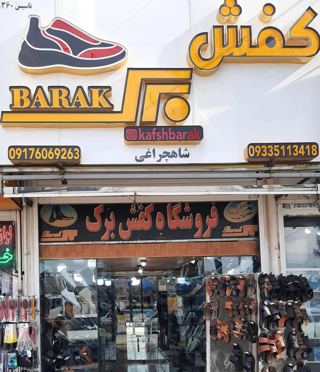 فروشگاه کفش برک (شاهچراغی)