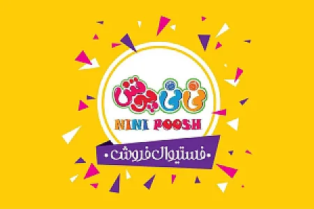 فروشگاه کفش کودک نی نی پوش