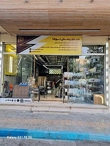 صنایع روشنایی نورانا