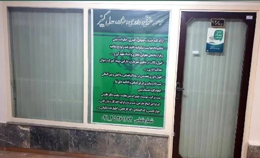 موسسه حقوقی داوری و مشاوره عدل گستر - مشاور حقوقی در تبریز