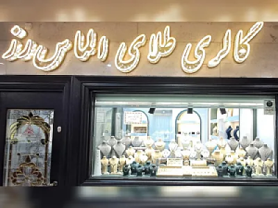طلا و جواهری مهرآیین
