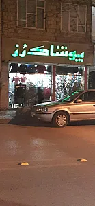 پوشاک دریای ارزانی