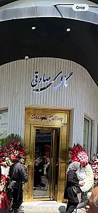 گالری طلا صادقی