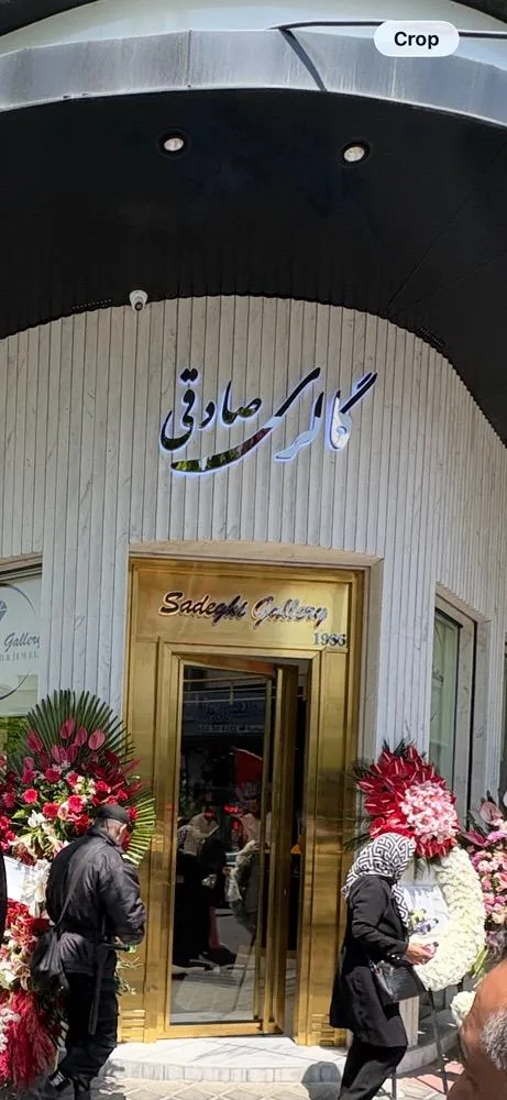 گالری طلا صادقی