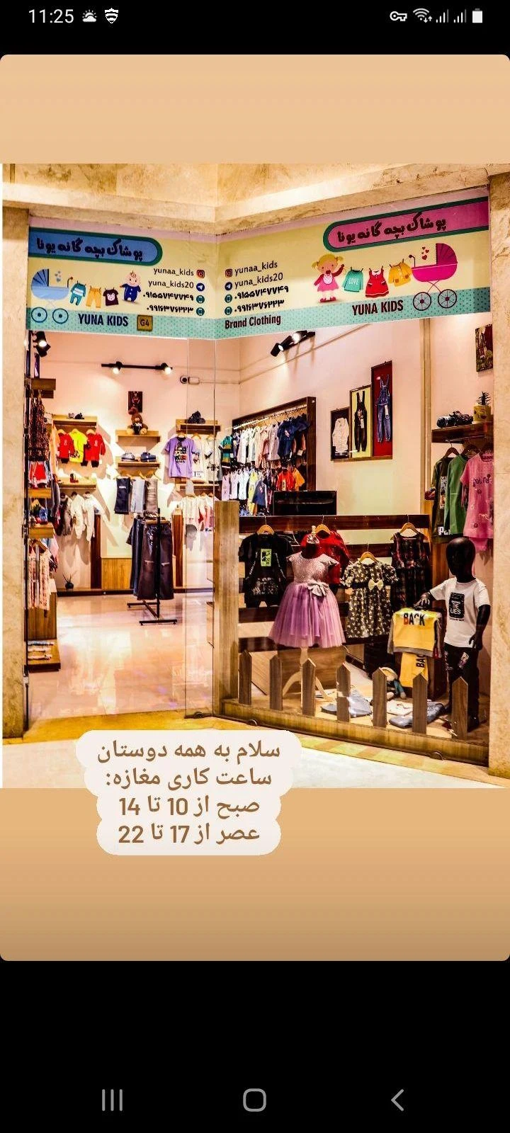 پوشاک بچه گانه یونا - تصویر 3