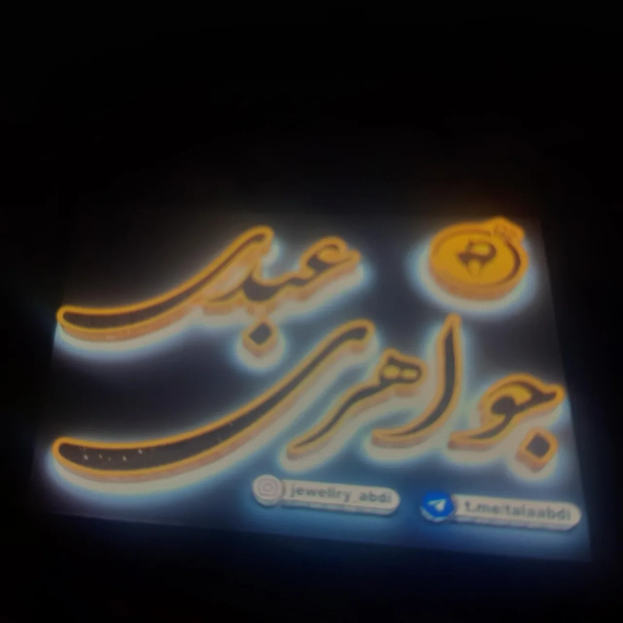 طلای عبدی - تصویر 5