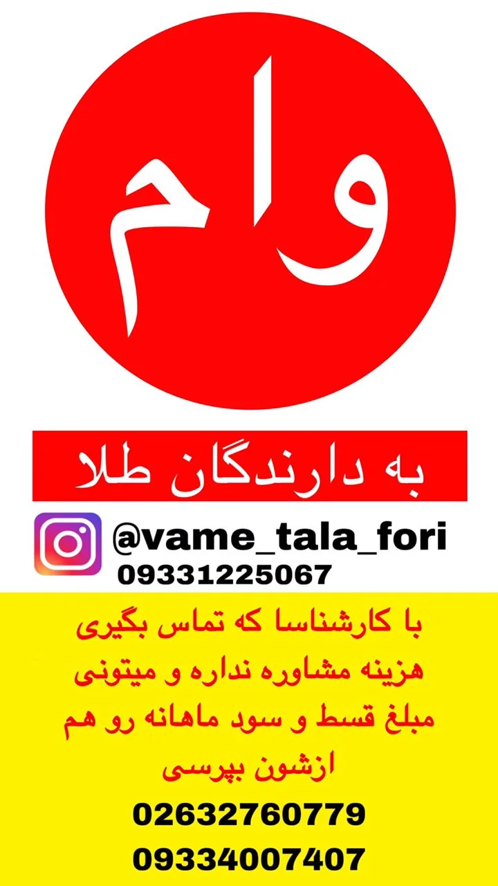 وام طلا آرمان