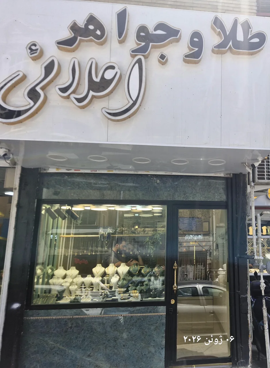 گالری طلای اعلائی
