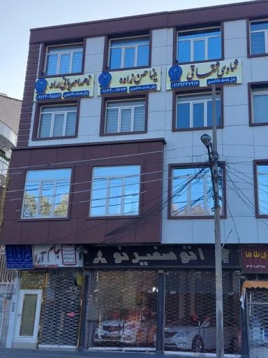 دفتر وکالت شادی شقاقی