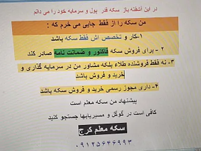 سکه معلم
