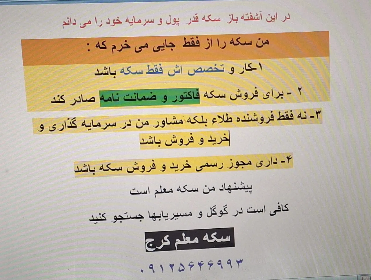 سکه معلم