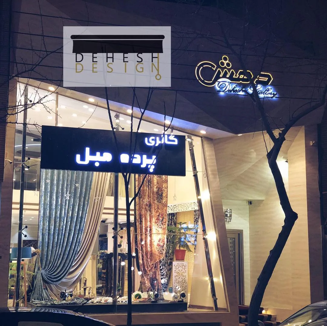 گالری پرده دهش - تصویر 4