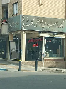 اسپرلوس هوم