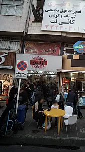 کیف و کفش آرتین