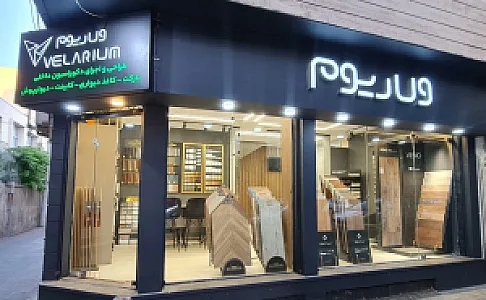 ولاریوم