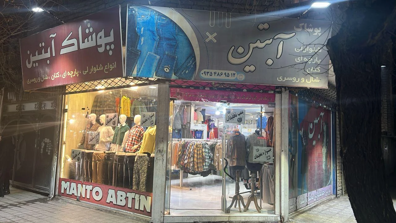 پوشاک ایمان - تصویر 4