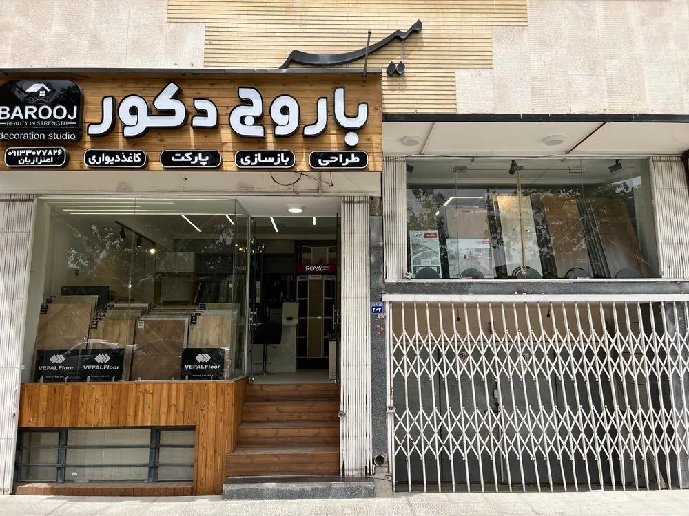 باروج دکور - تصویر 4