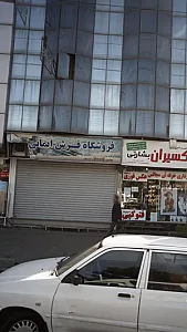 فروشگاه فرش ایمانی