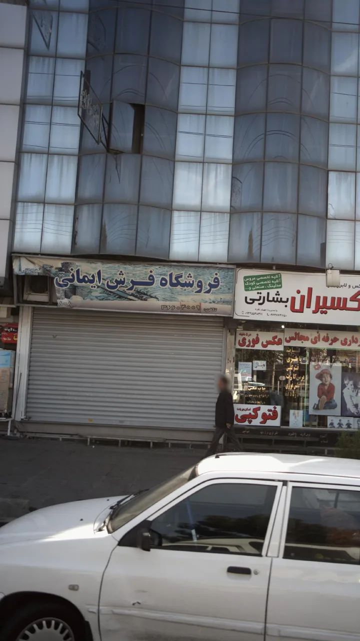 فروشگاه فرش ایمانی
