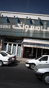 فروشگاه فرش صداقت