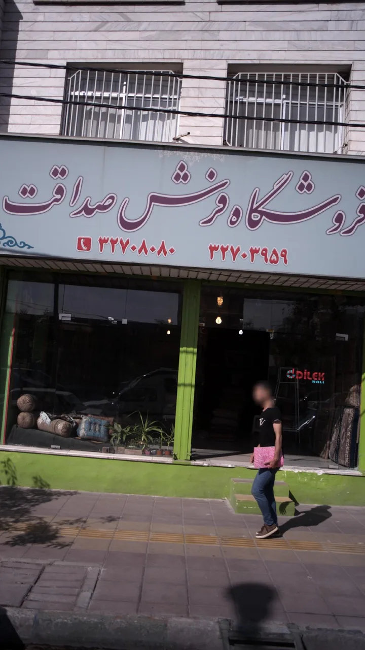 فروشگاه فرش صداقت - تصویر 2