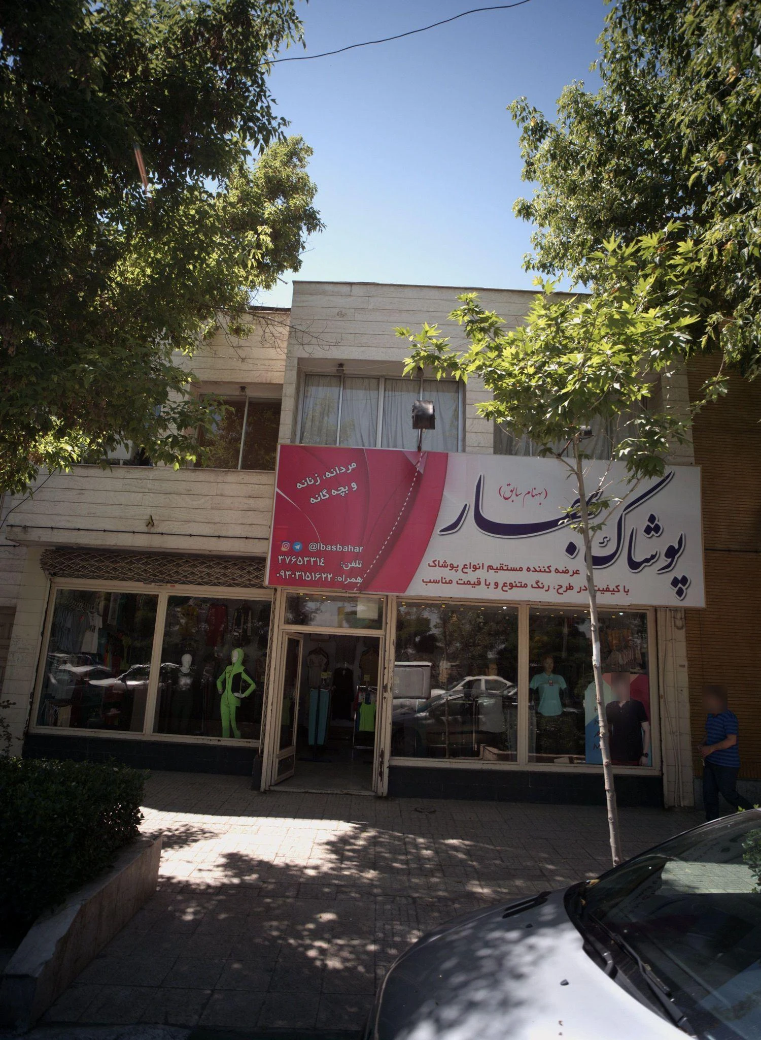پوشاک بهار