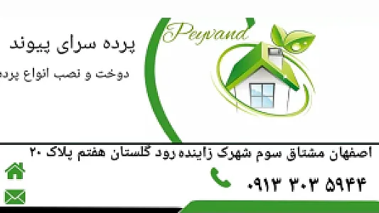 پرده سرای پیوند