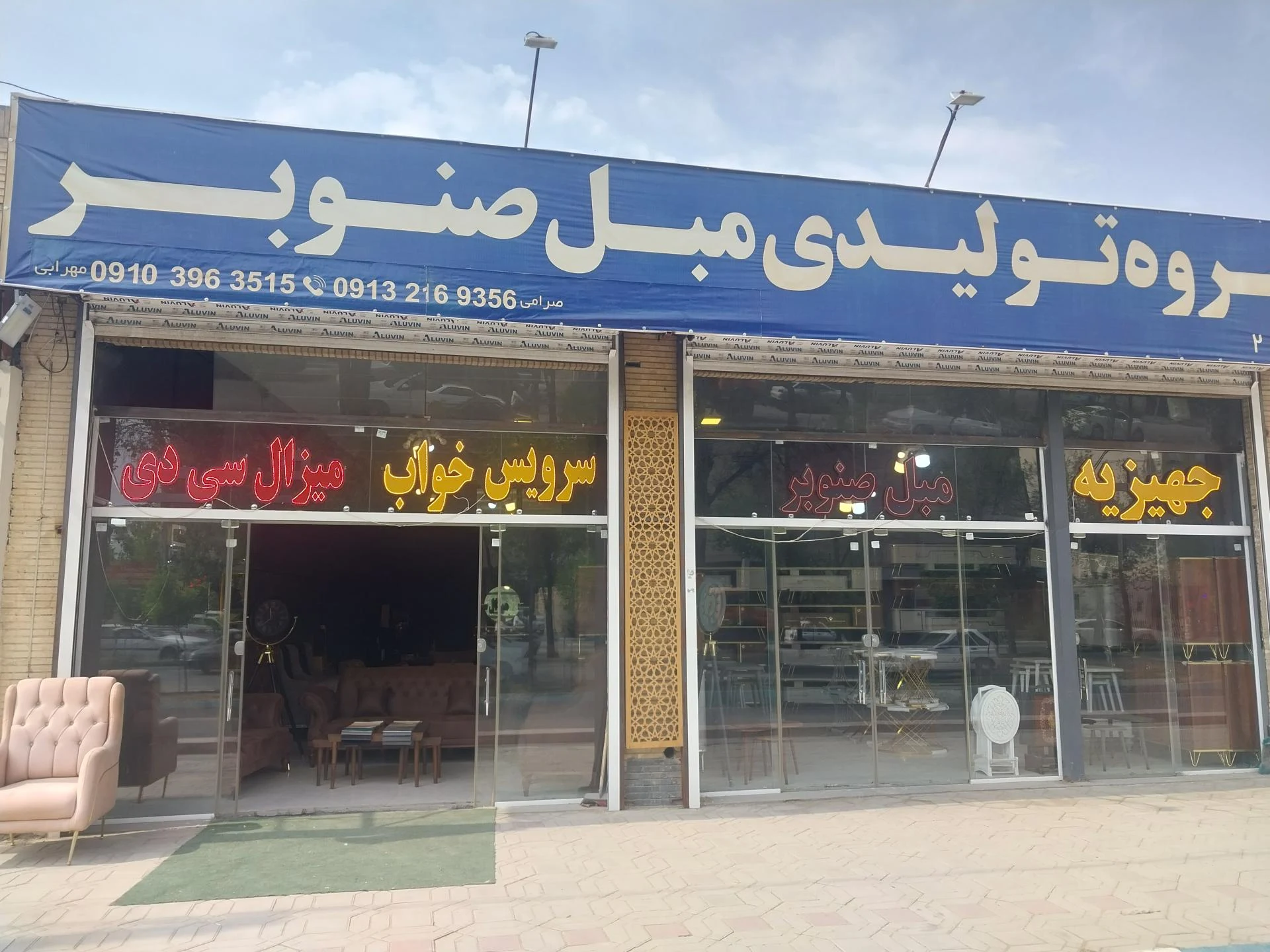 مبلمان ایده آل - تصویر 2