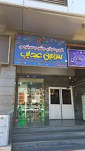 سرزمین عجایب کلوپ کودکان کهن