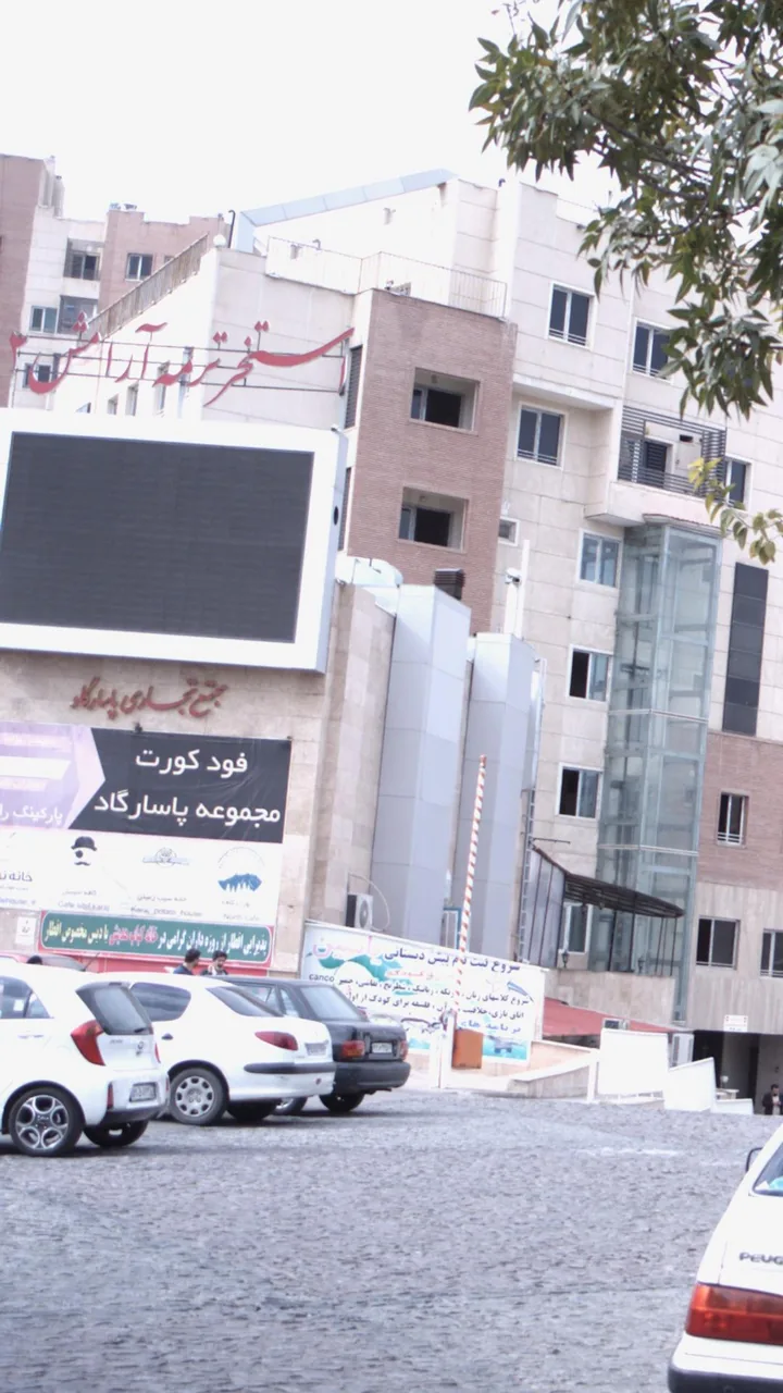 مجتمع تجاری پاسارگاد