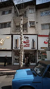 چرم شهر شب