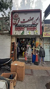 فروشگاه ایمن ابزار پارس