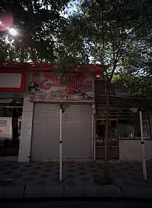 پوشاک علی