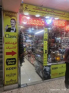 فروشگاه کلاسیک پیپ و فندک و
