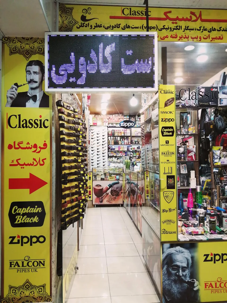 فروشگاه کلاسیک پیپ و فندک و - تصویر 2