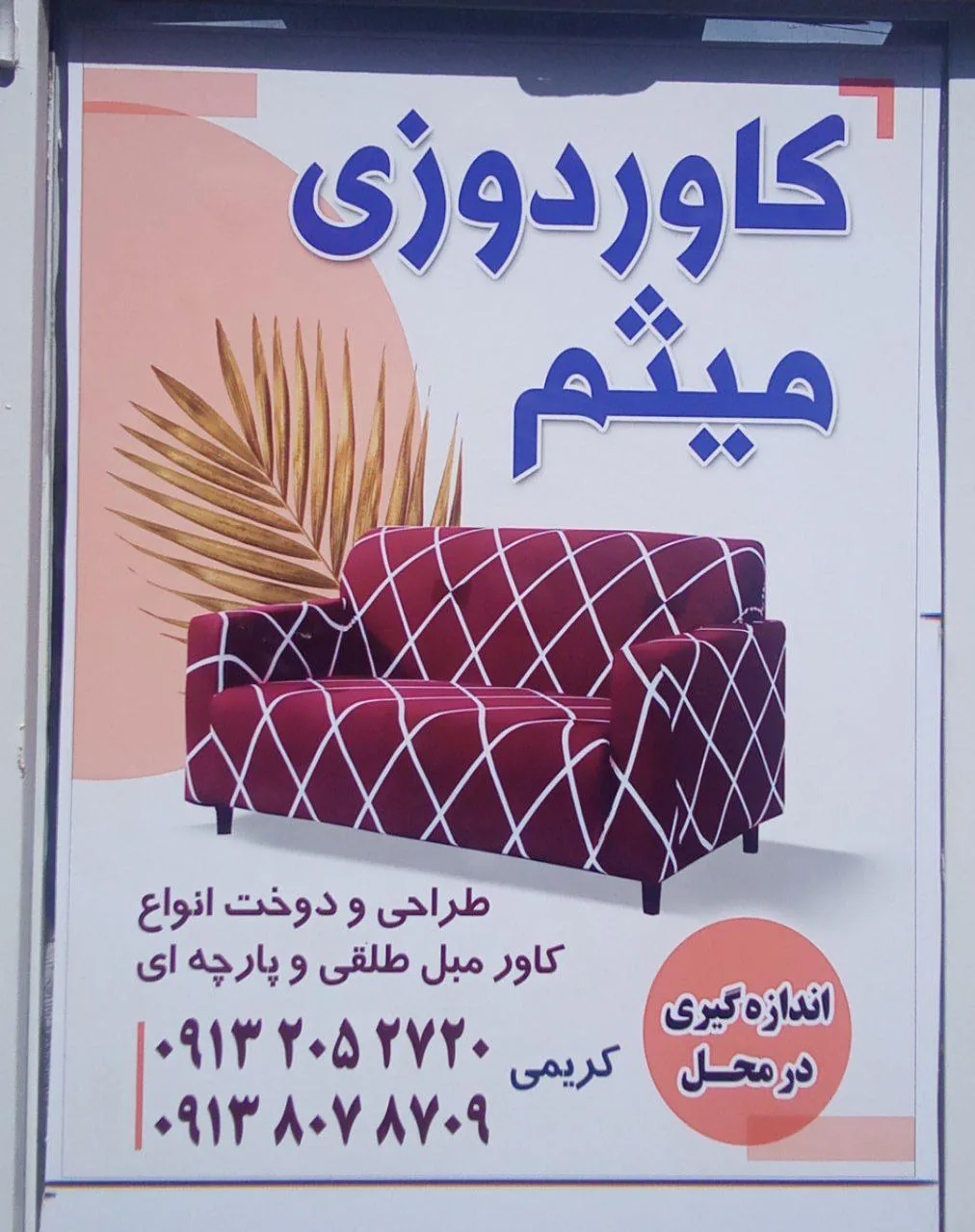 کاور مبل میثم - تصویر 2