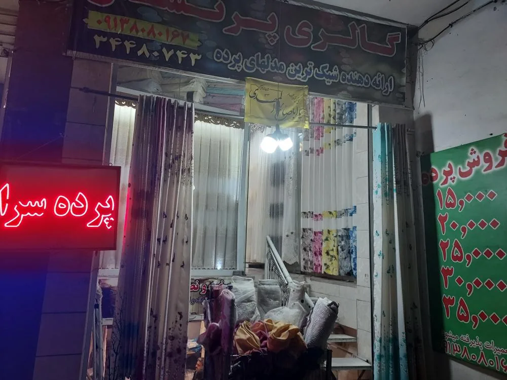 پرده سرای پرنسس - تصویر 2
