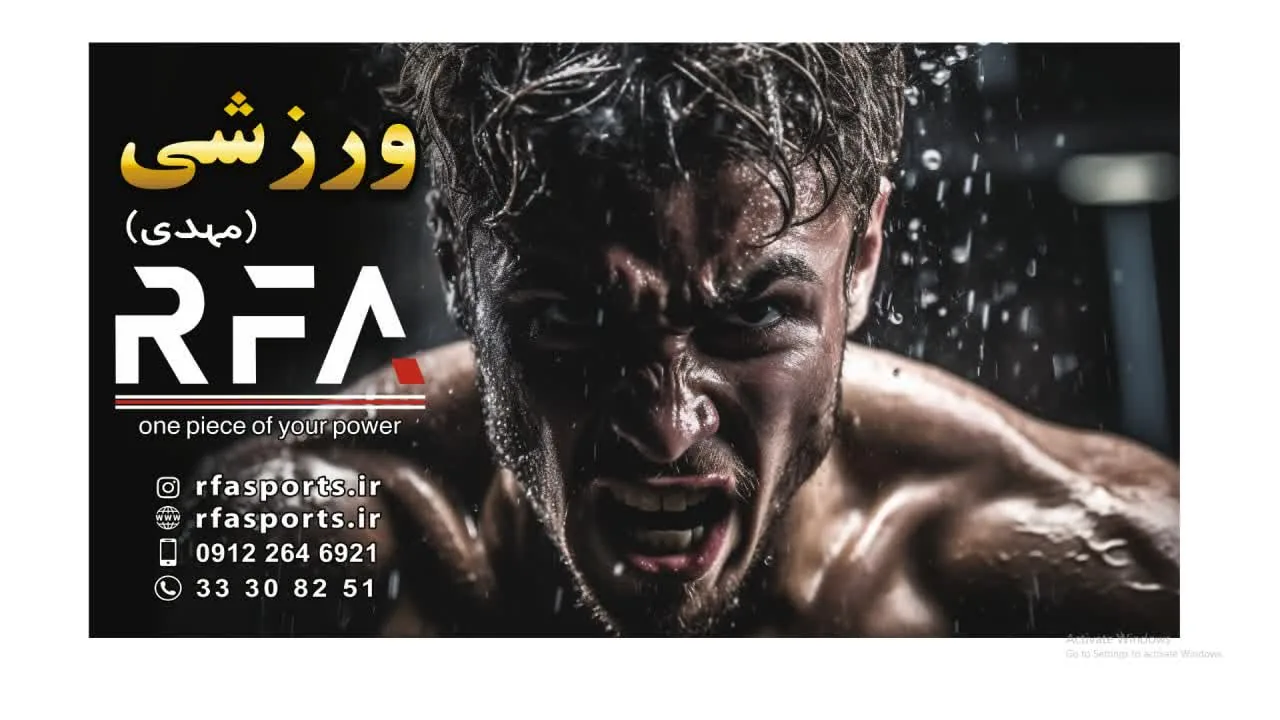 فروشگاه ورزشی RFA (مهدی)