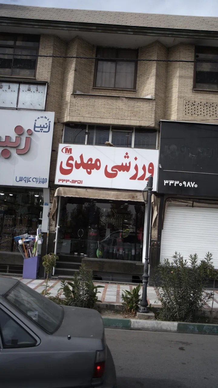 فروشگاه ورزشی RFA (مهدی) - تصویر 2