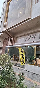 مبل خوش‌نشین