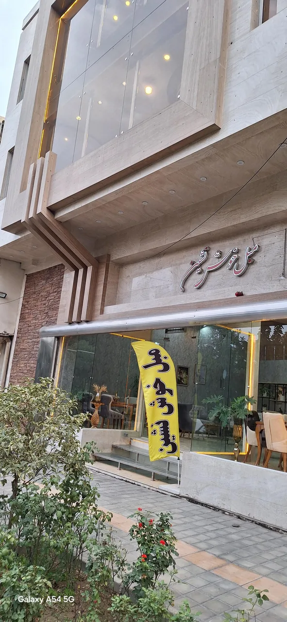 مبل خوش‌نشین