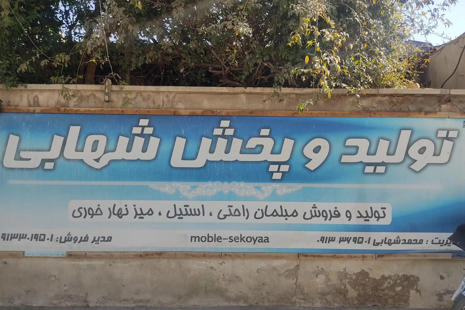 مبل مطهر