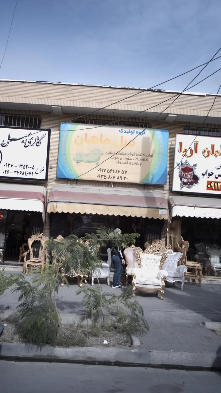 گروه تولیدی مبل ماهان