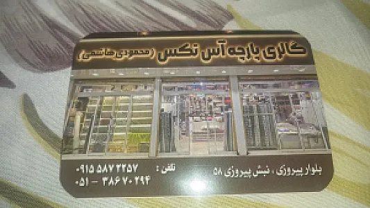 پارچه فروشی قائم شریفیان