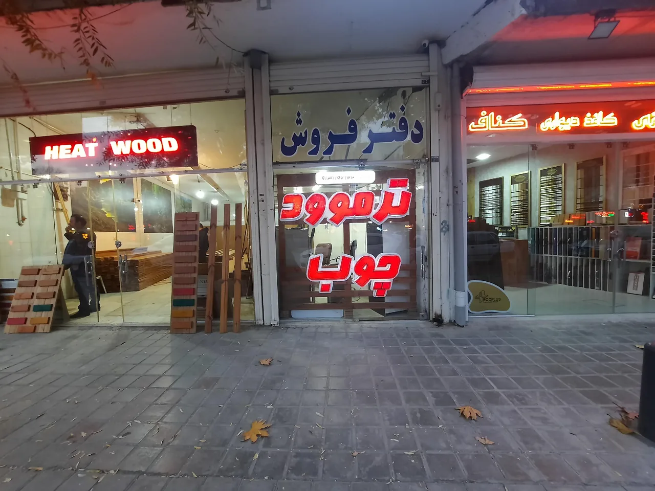 تولید ترمووود جعفرپور